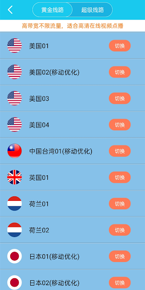 旋风加速免费两个小时安卓android下载效果预览图